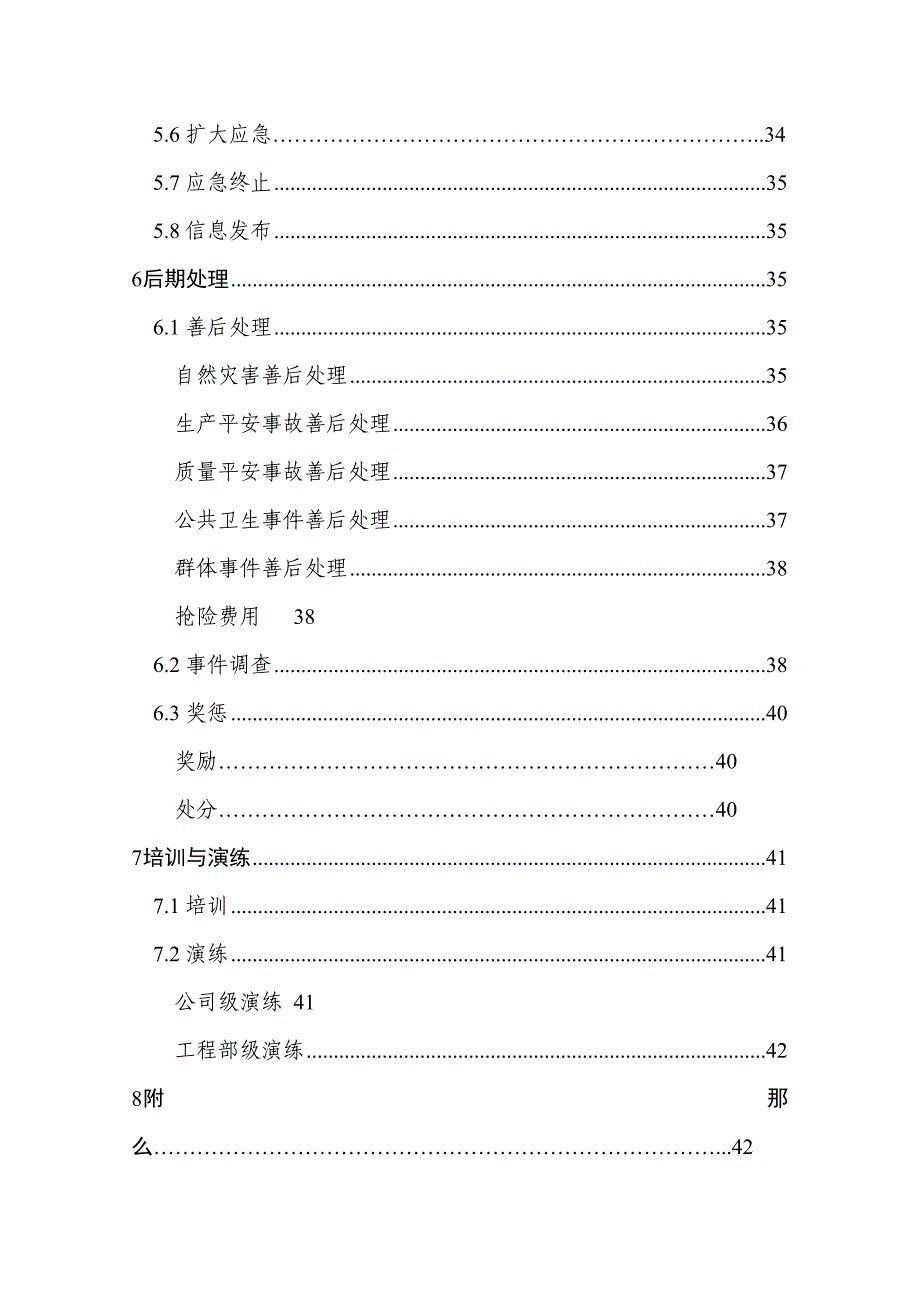 公司建设工程突发事件综合应急预案_第4页