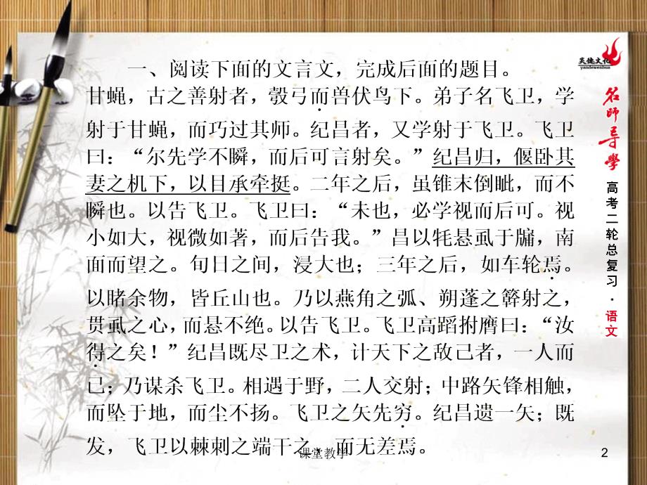 名师导学语文高考二轮复习专题二非史传文阅读【课时讲课】_第2页