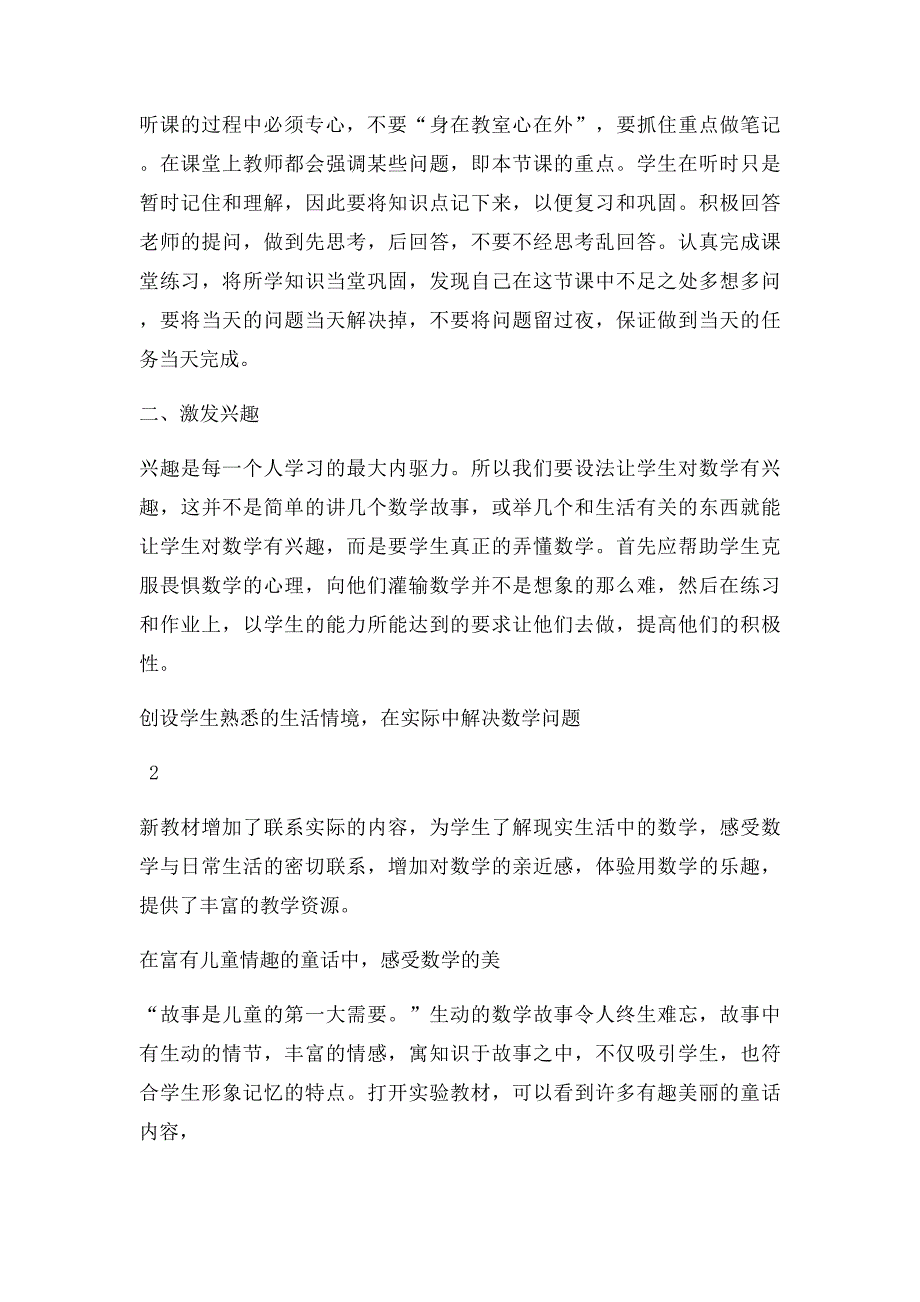 农村小学数学教学论文_第3页