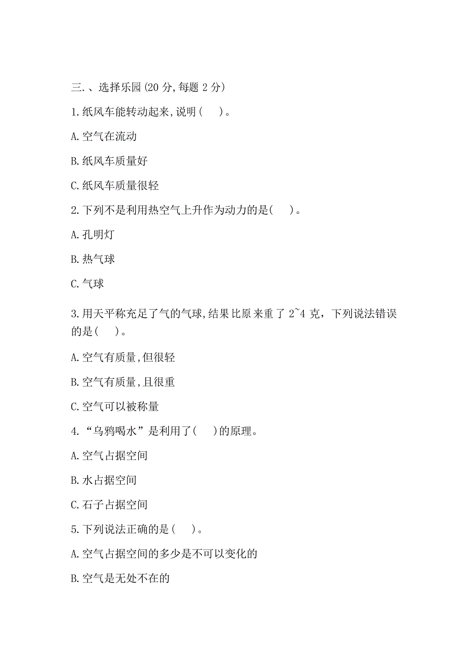 湘科版小学三年级上册科学第一、二单元检测试题_第2页