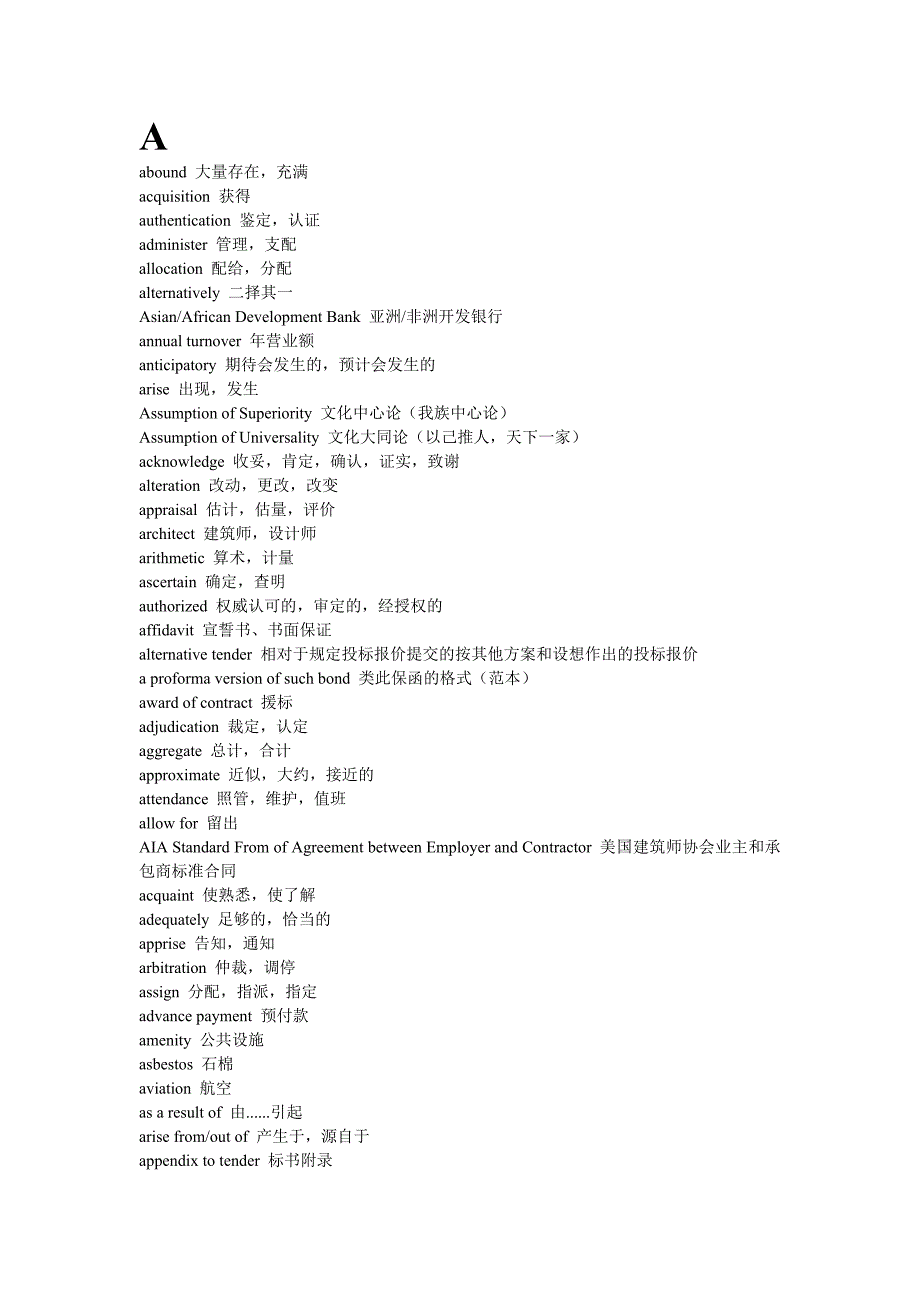 国际工程承包和管理实务英语.doc_第1页