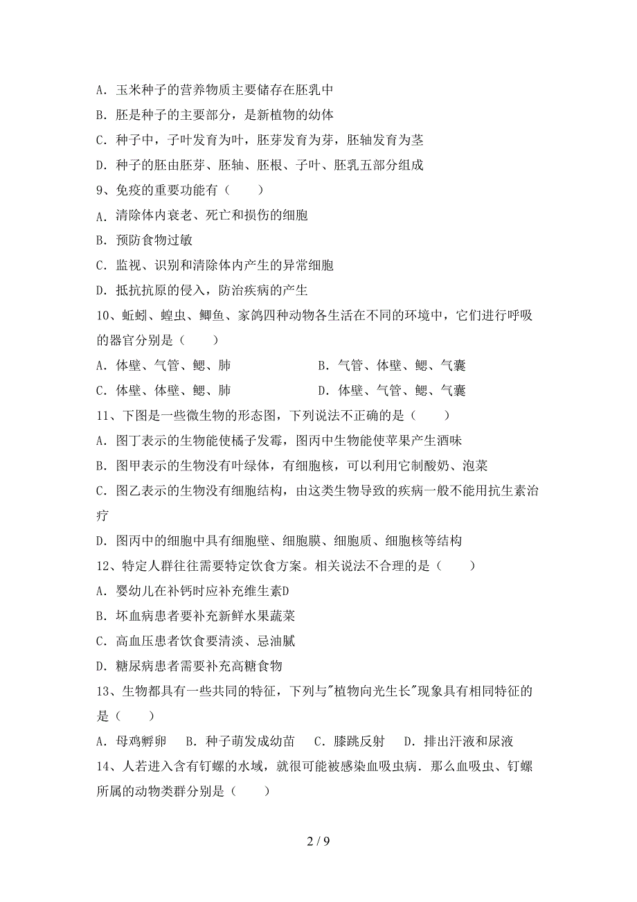 九年级生物上册期末考试题及答案1套.doc_第2页