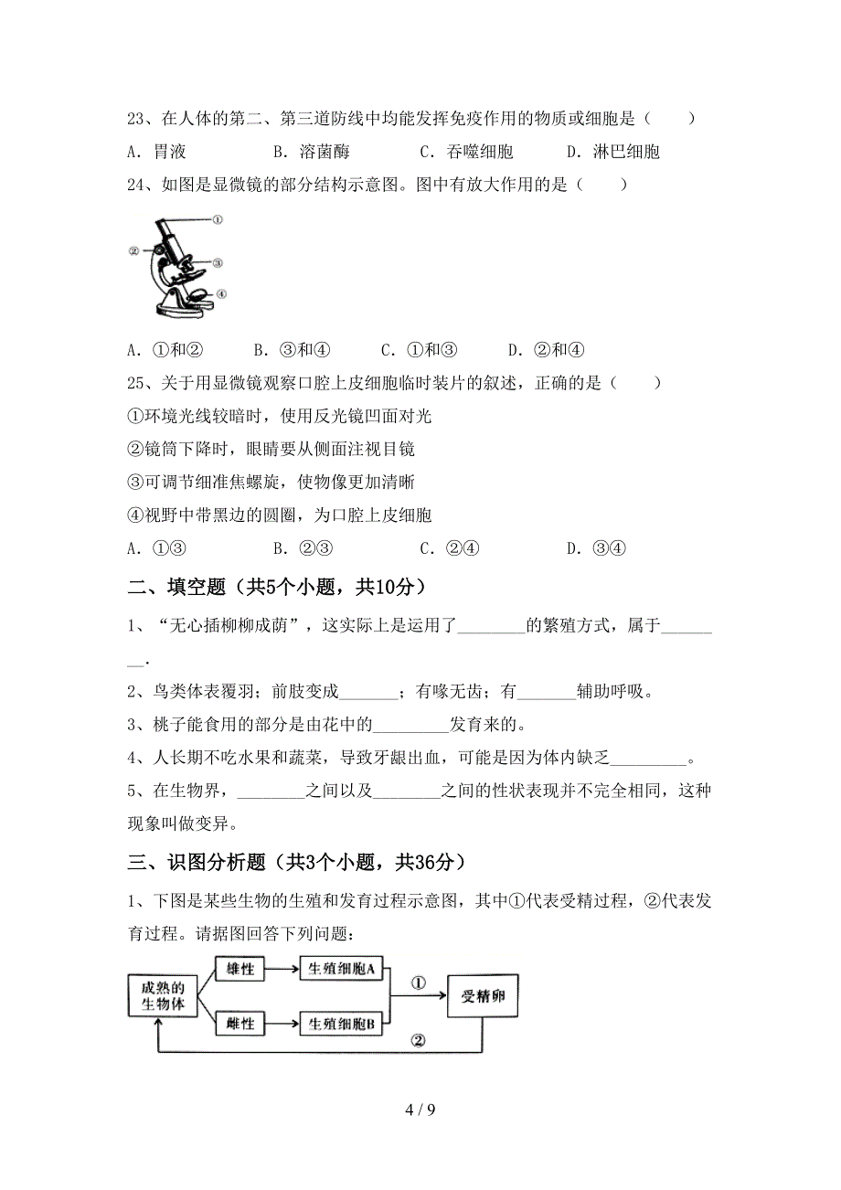 九年级生物上册期末考试题及答案1套.doc_第4页