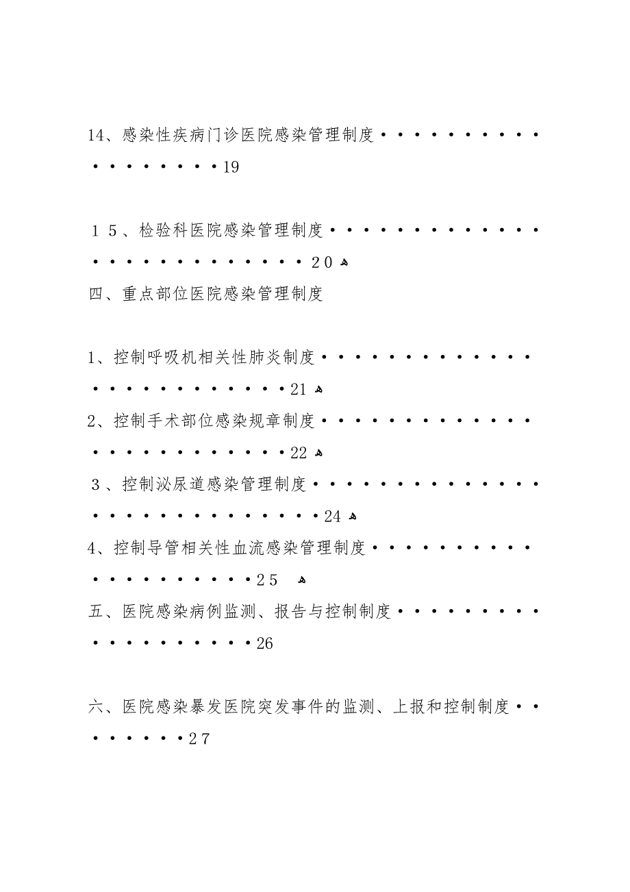 医院感染管理核心制度培训总结_第3页