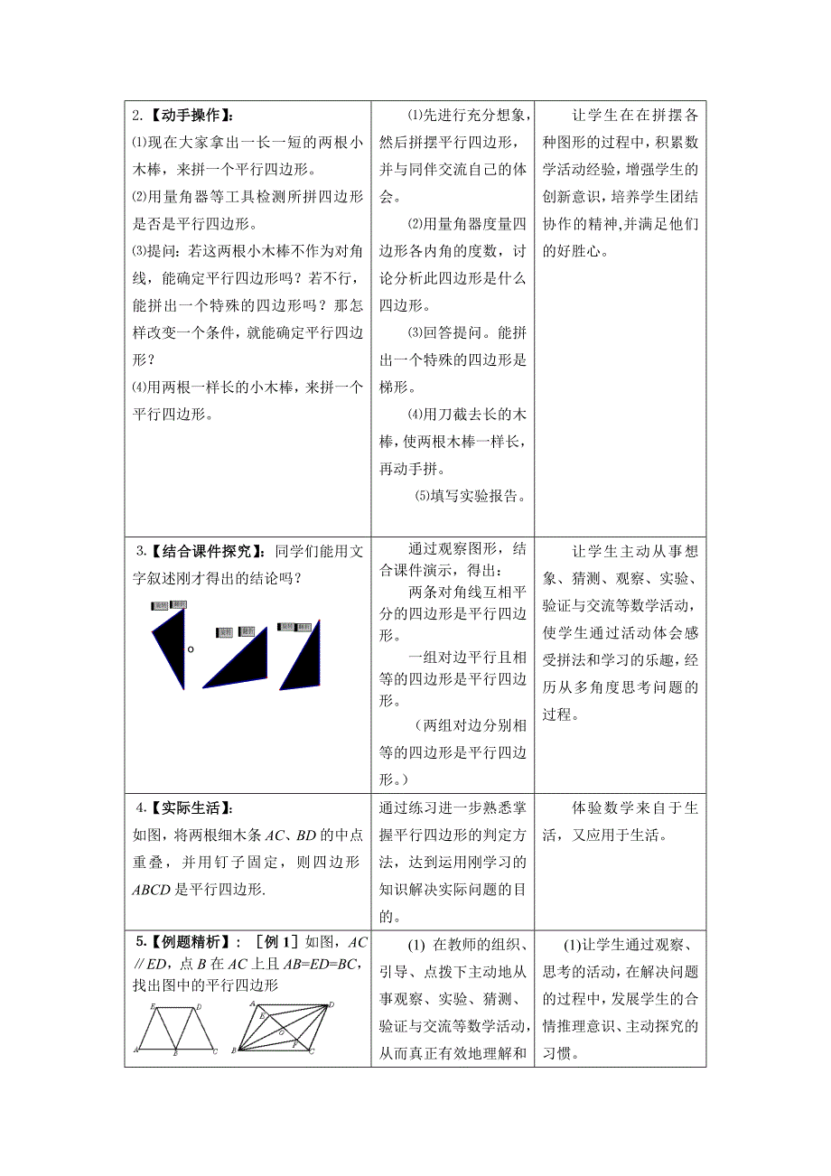 鲁教版数学八上5.2平行四边形的判定教案1_第2页