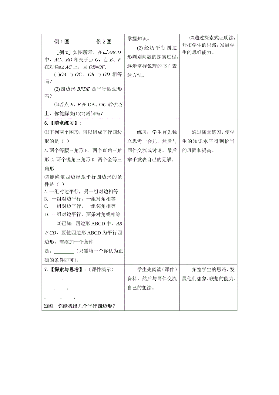 鲁教版数学八上5.2平行四边形的判定教案1_第3页