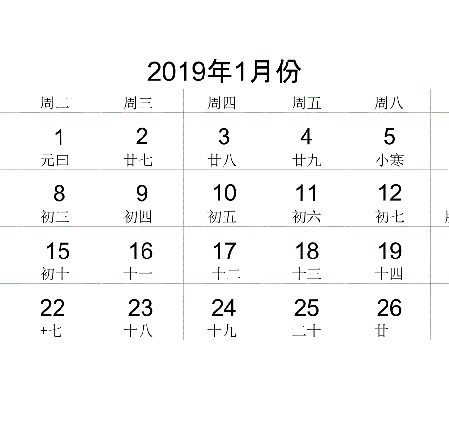 2019年日历含农历(每月一张)_第1页