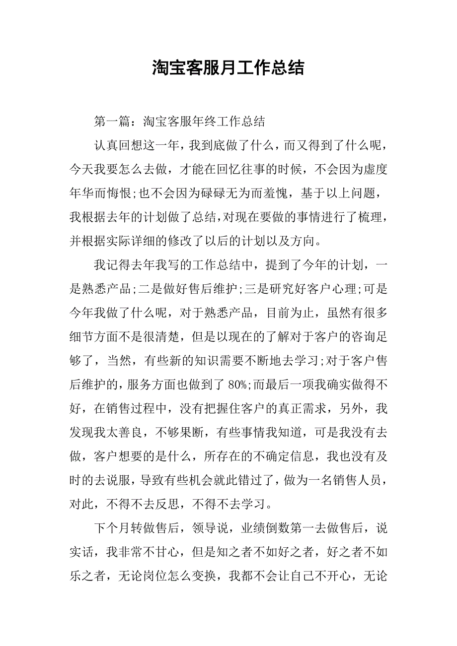 2019淘宝客服月工作总结.docx_第1页