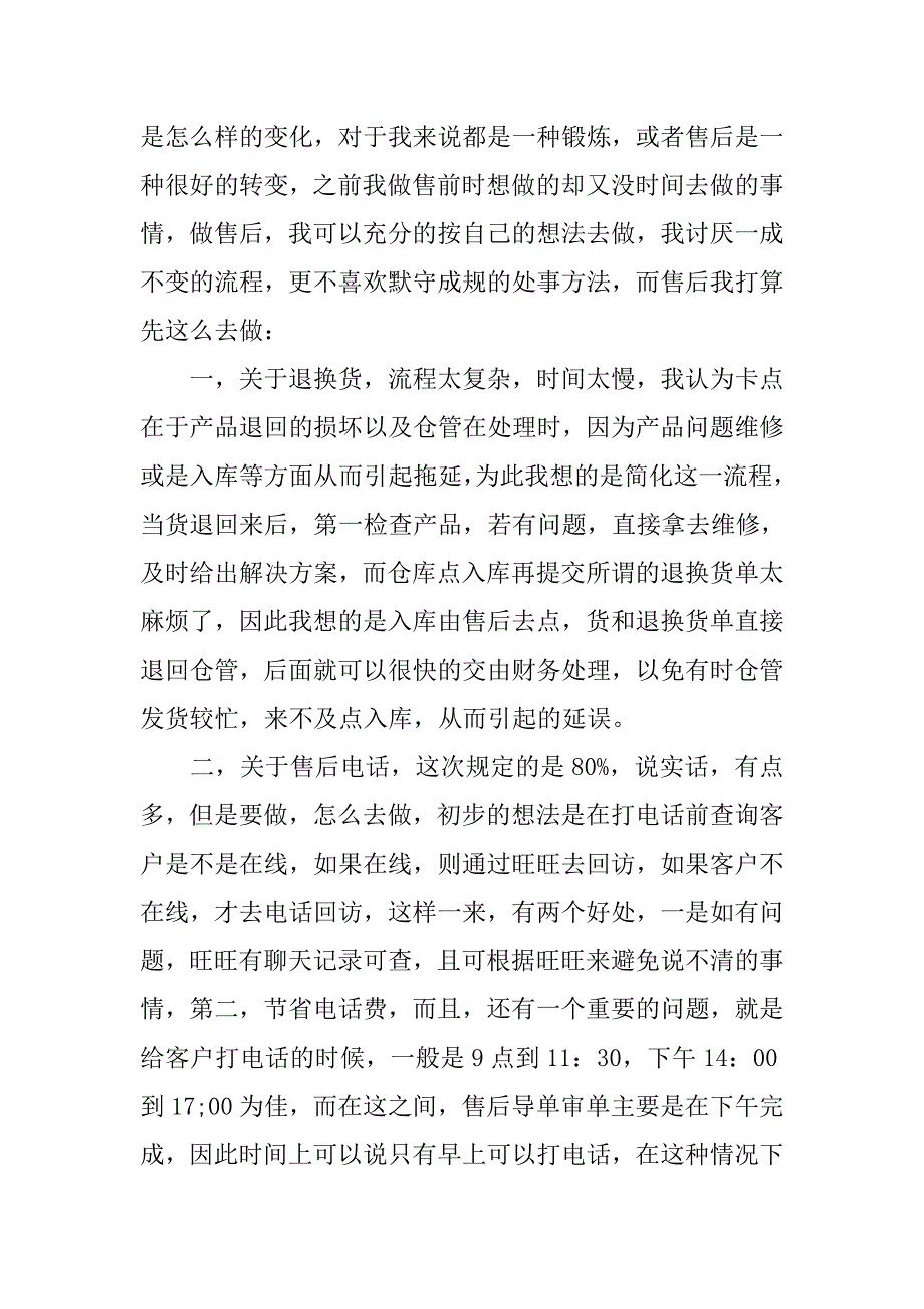 2019淘宝客服月工作总结.docx_第2页