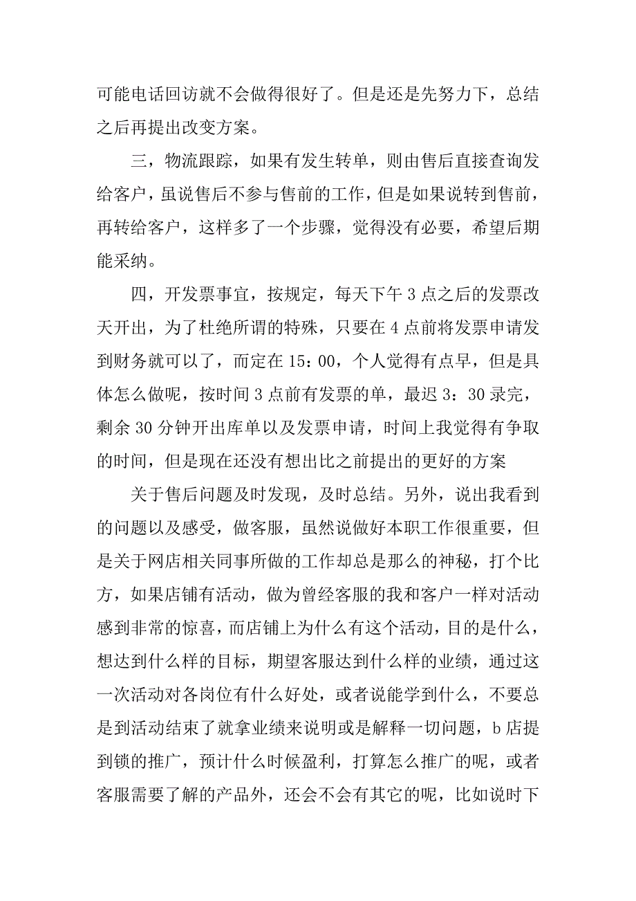 2019淘宝客服月工作总结.docx_第3页