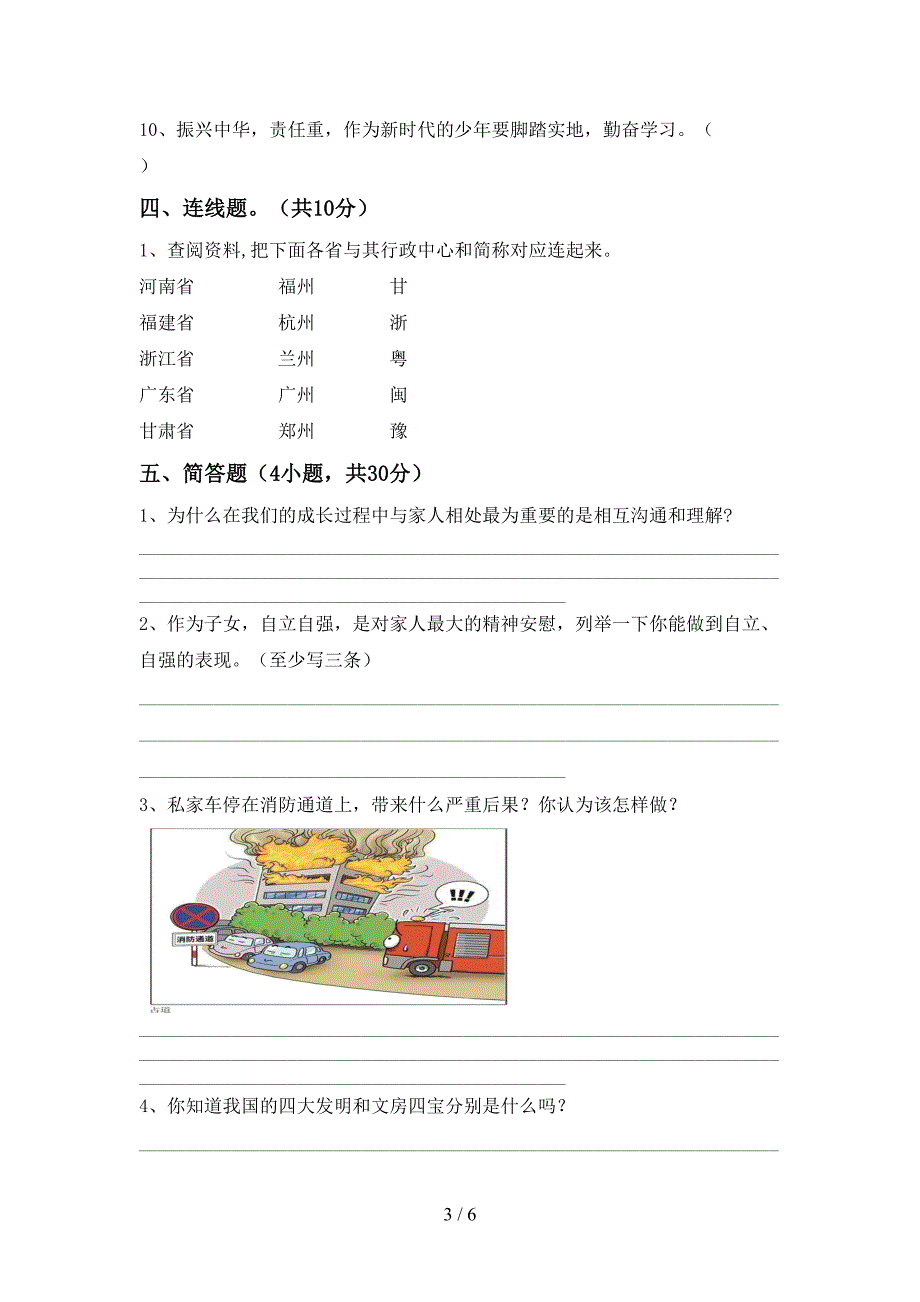 新人教版五年级上册《道德与法治》期中试卷(真题).doc_第3页