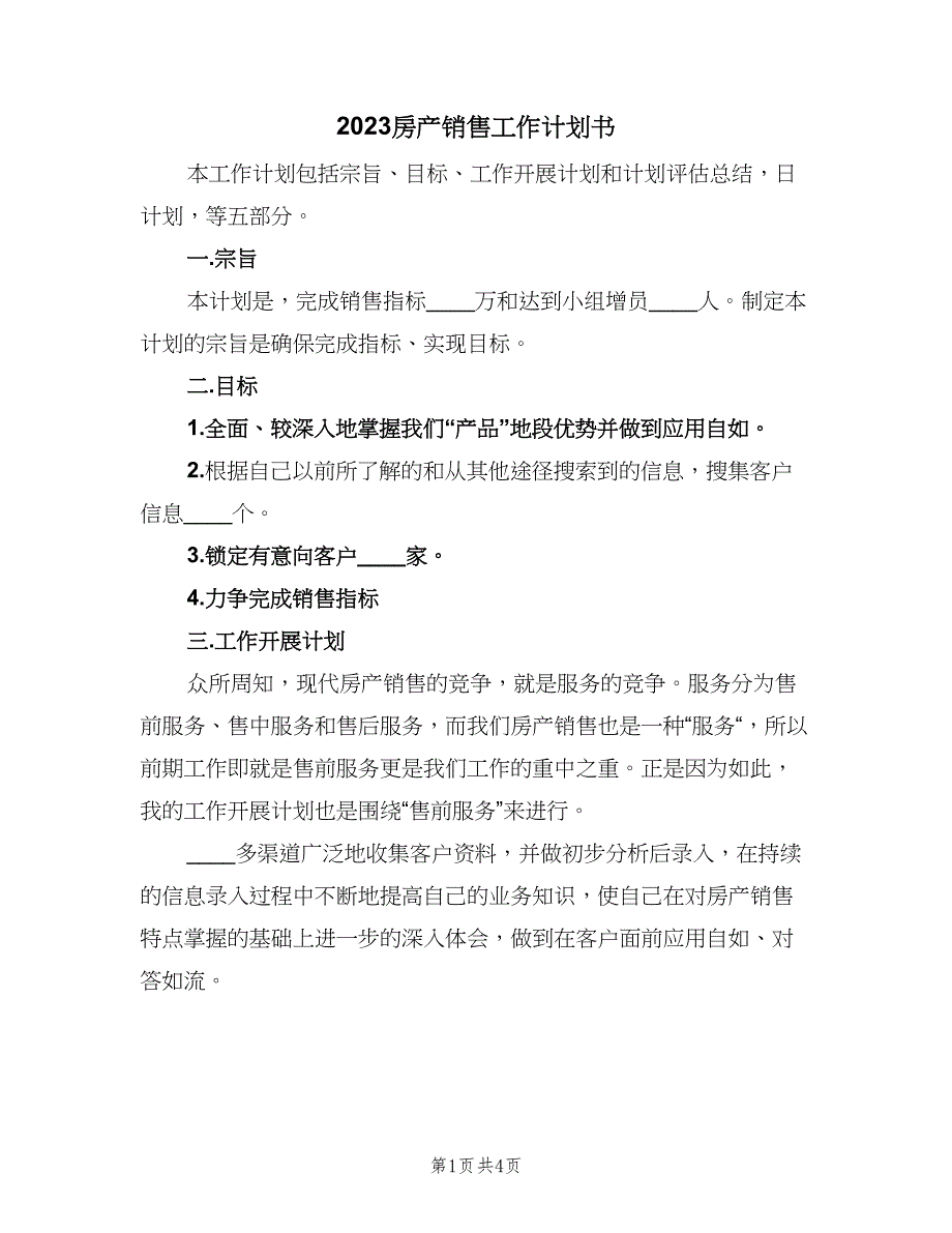 2023房产销售工作计划书（二篇）.doc_第1页