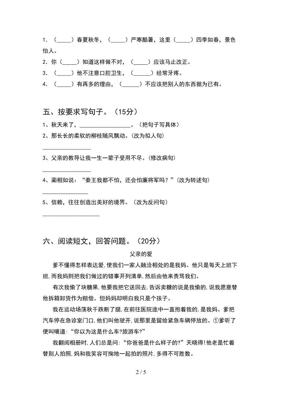 新部编人教版五年级语文下册期中考试卷及答案(精编).doc_第2页