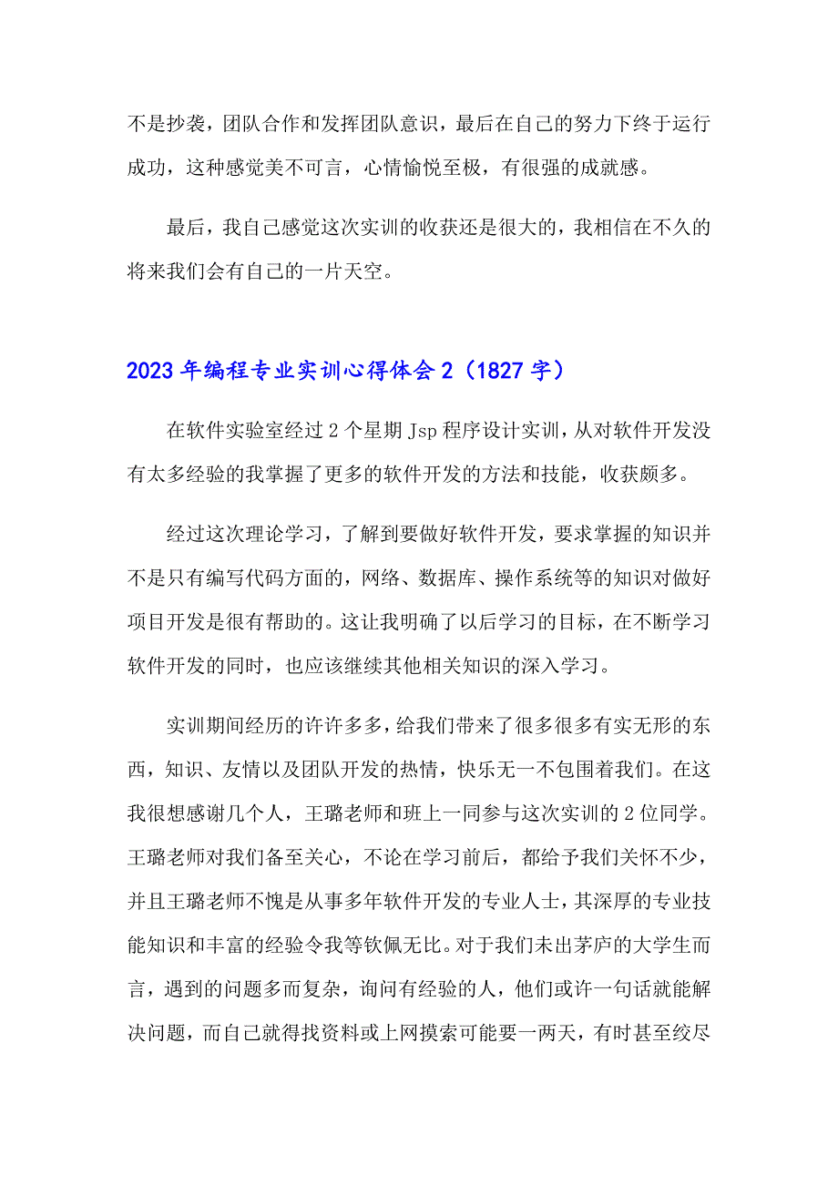 2023年编程专业实训心得体会（精选）_第3页