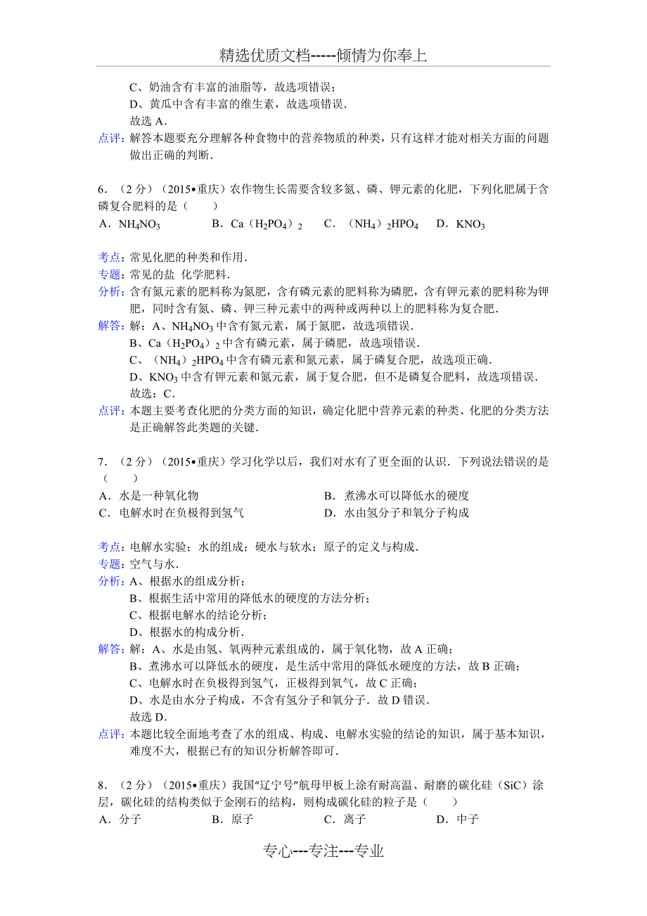 2015年重庆市中考化学试卷(A卷)答案与解析_第3页