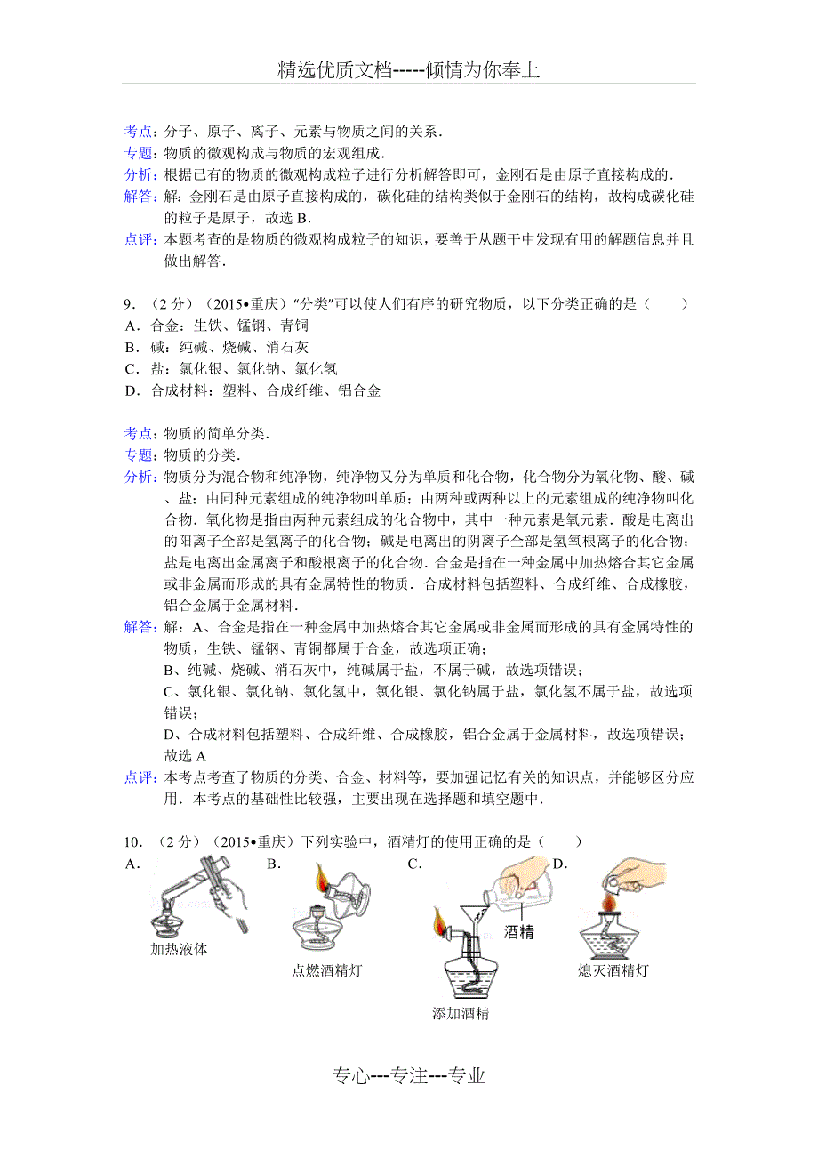 2015年重庆市中考化学试卷(A卷)答案与解析_第4页