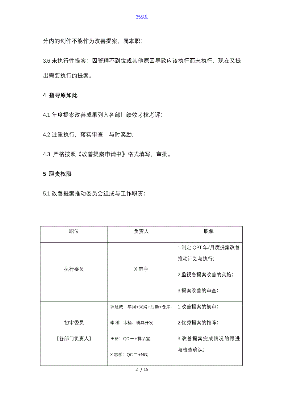 改善提案激励规章制度_第2页