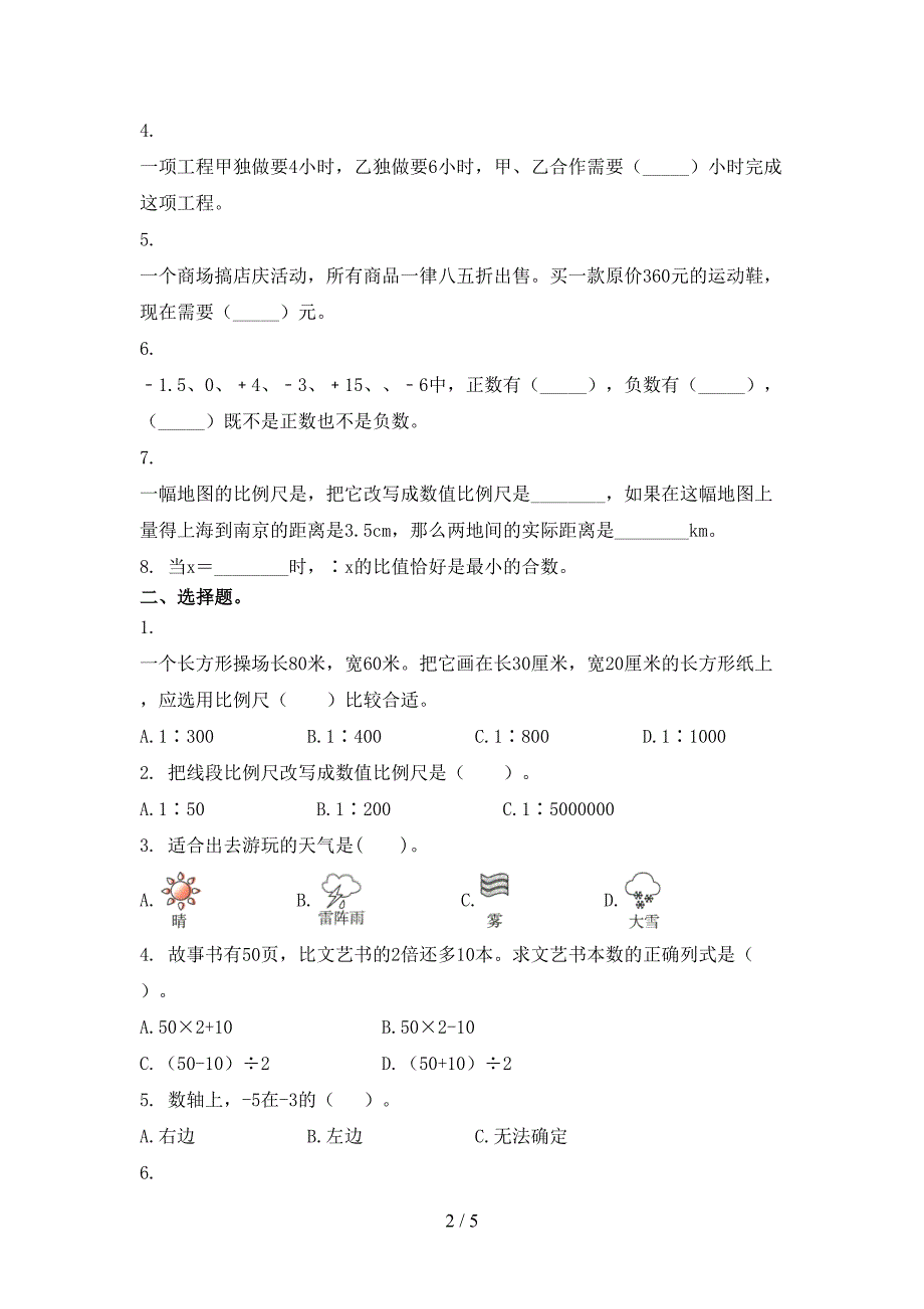 青岛版六年级数学上学期期末考试综合知识检测_第2页