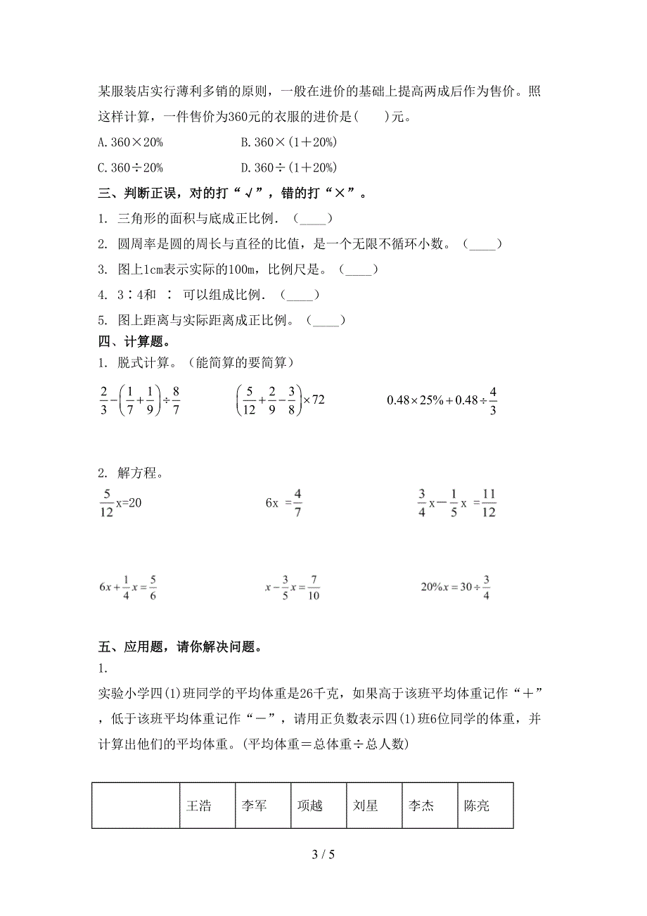 青岛版六年级数学上学期期末考试综合知识检测_第3页