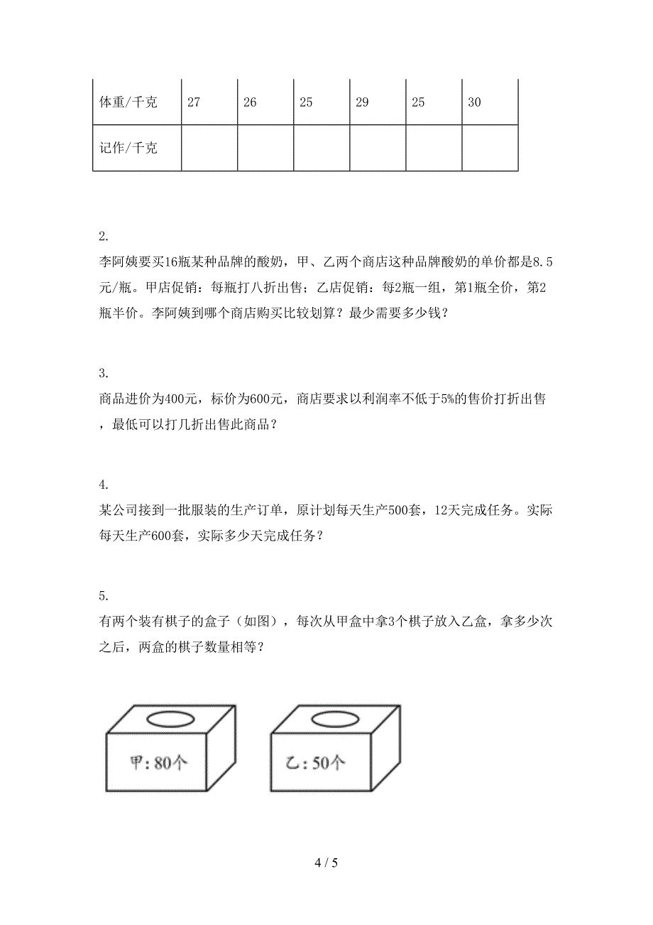 青岛版六年级数学上学期期末考试综合知识检测_第4页