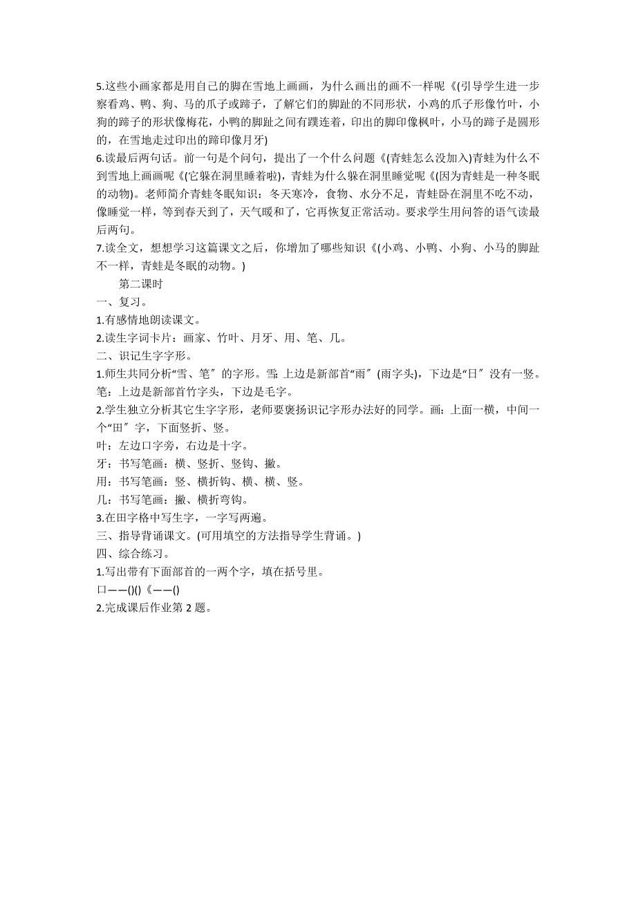 《雪地里的小画家》一年级语文教案_第2页