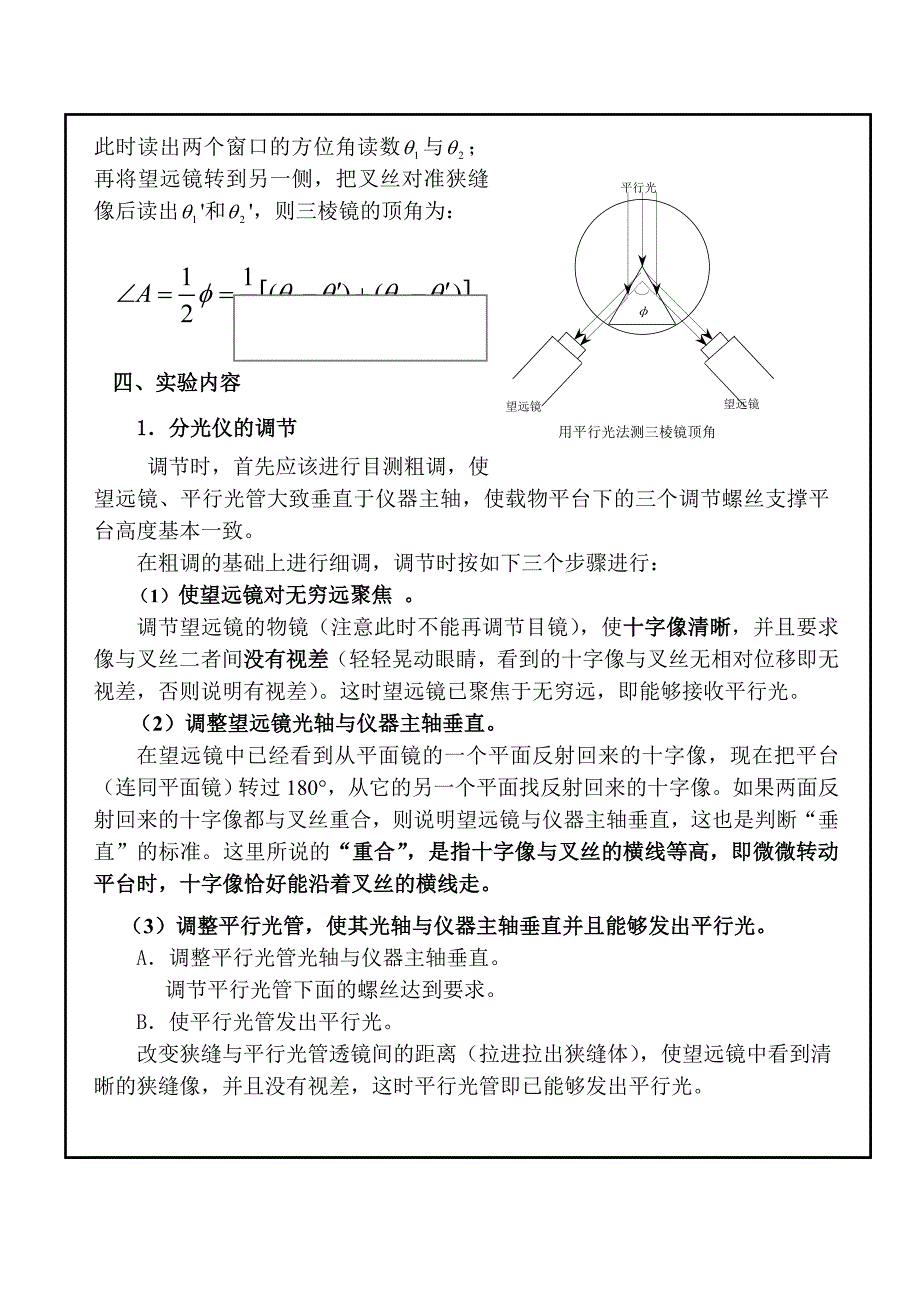 分光仪的调节和三棱镜顶角的测定实验报告_第2页