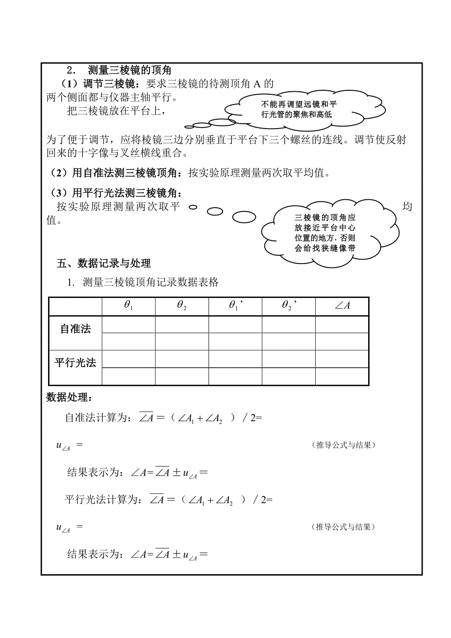 分光仪的调节和三棱镜顶角的测定实验报告_第3页