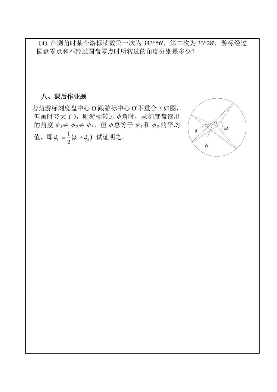 分光仪的调节和三棱镜顶角的测定实验报告_第5页