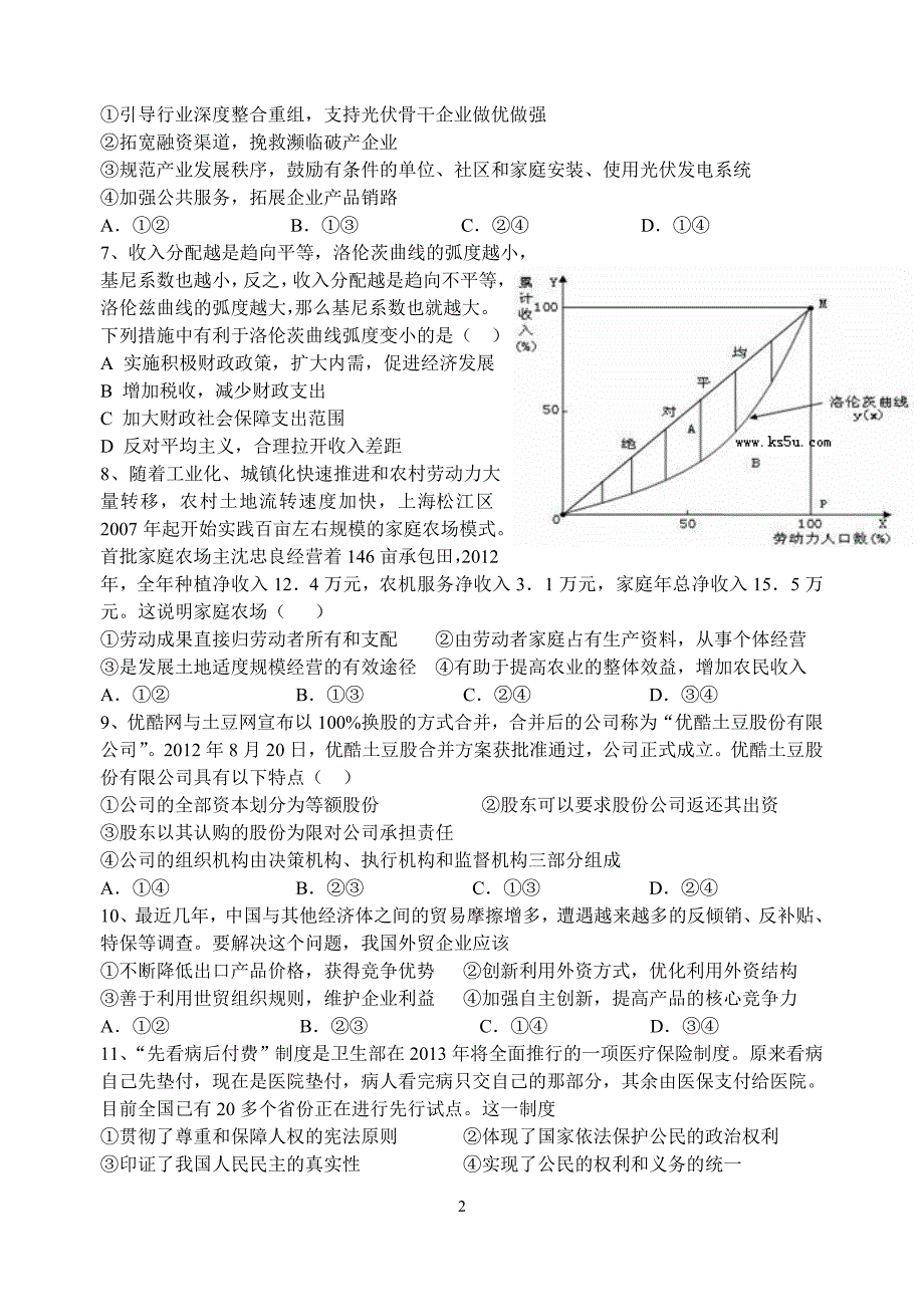 玉溪一中高2014届高三第一次月考卷.doc_第2页