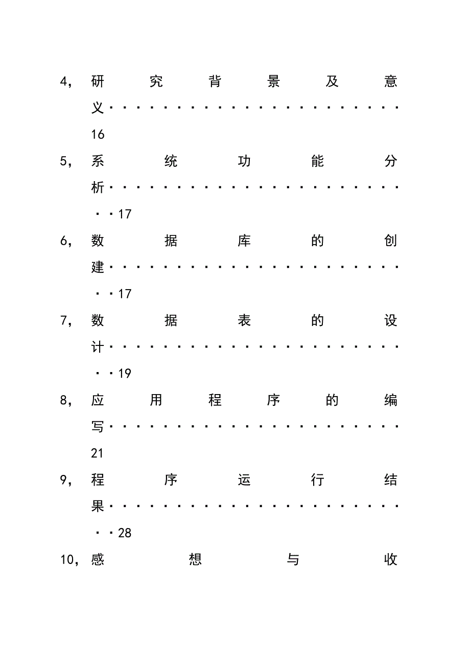 B人事管理系统A_第2页