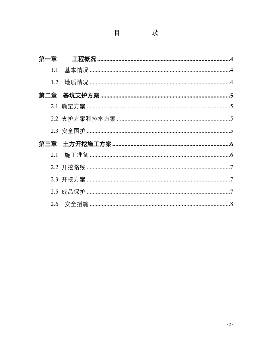 某工程深基坑开挖施工方案_第2页