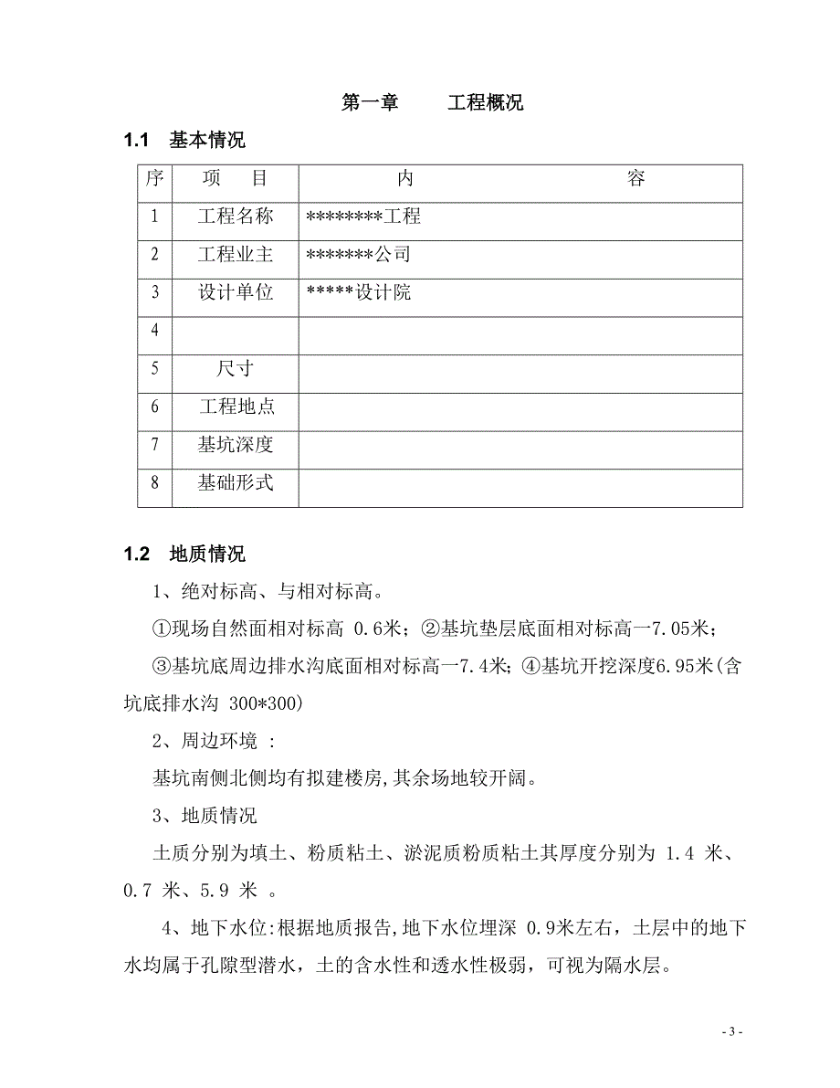 某工程深基坑开挖施工方案_第3页