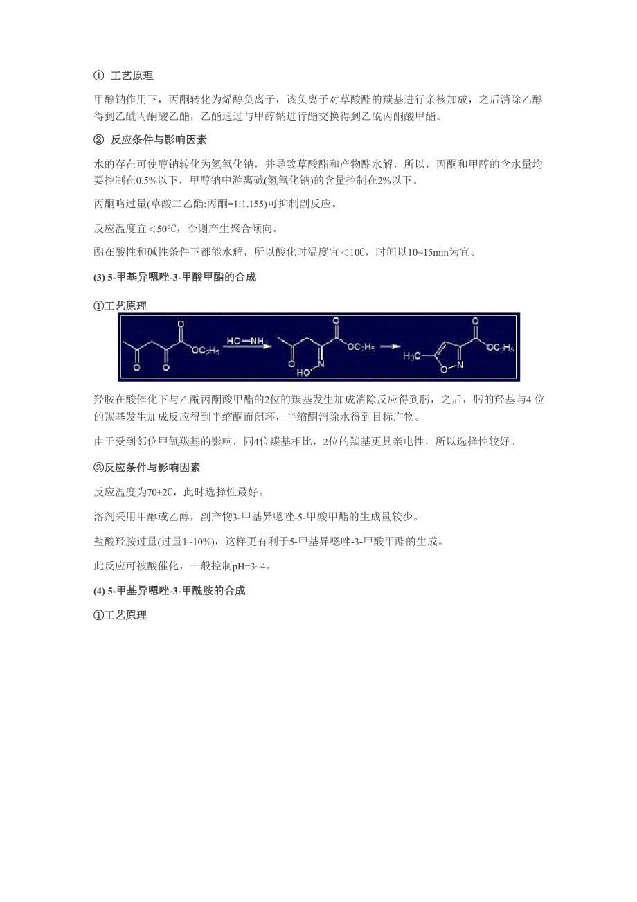 磺胺甲恶唑合成工艺方法_第5页