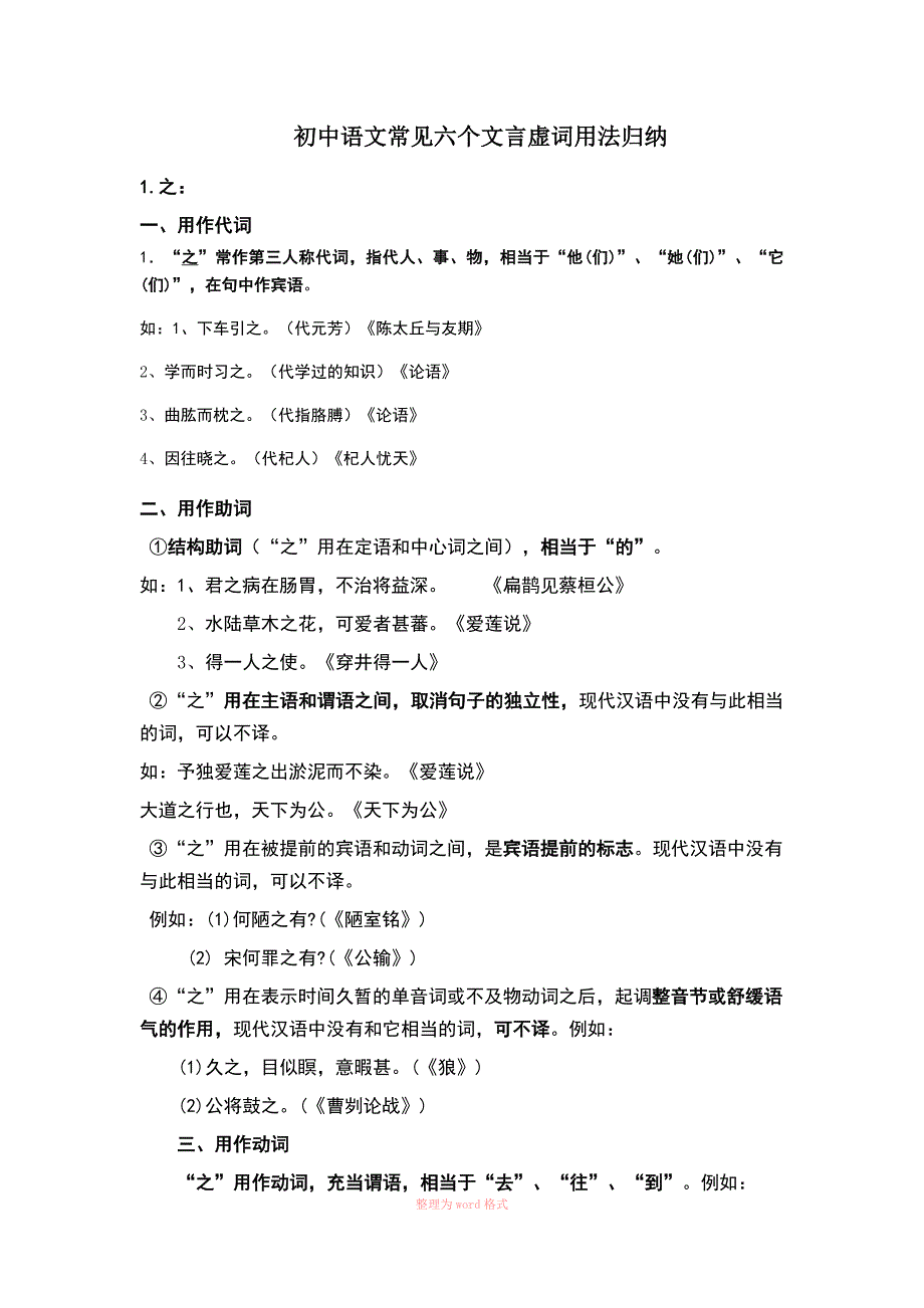 初中语文常见六个文言虚词用法归纳_第1页