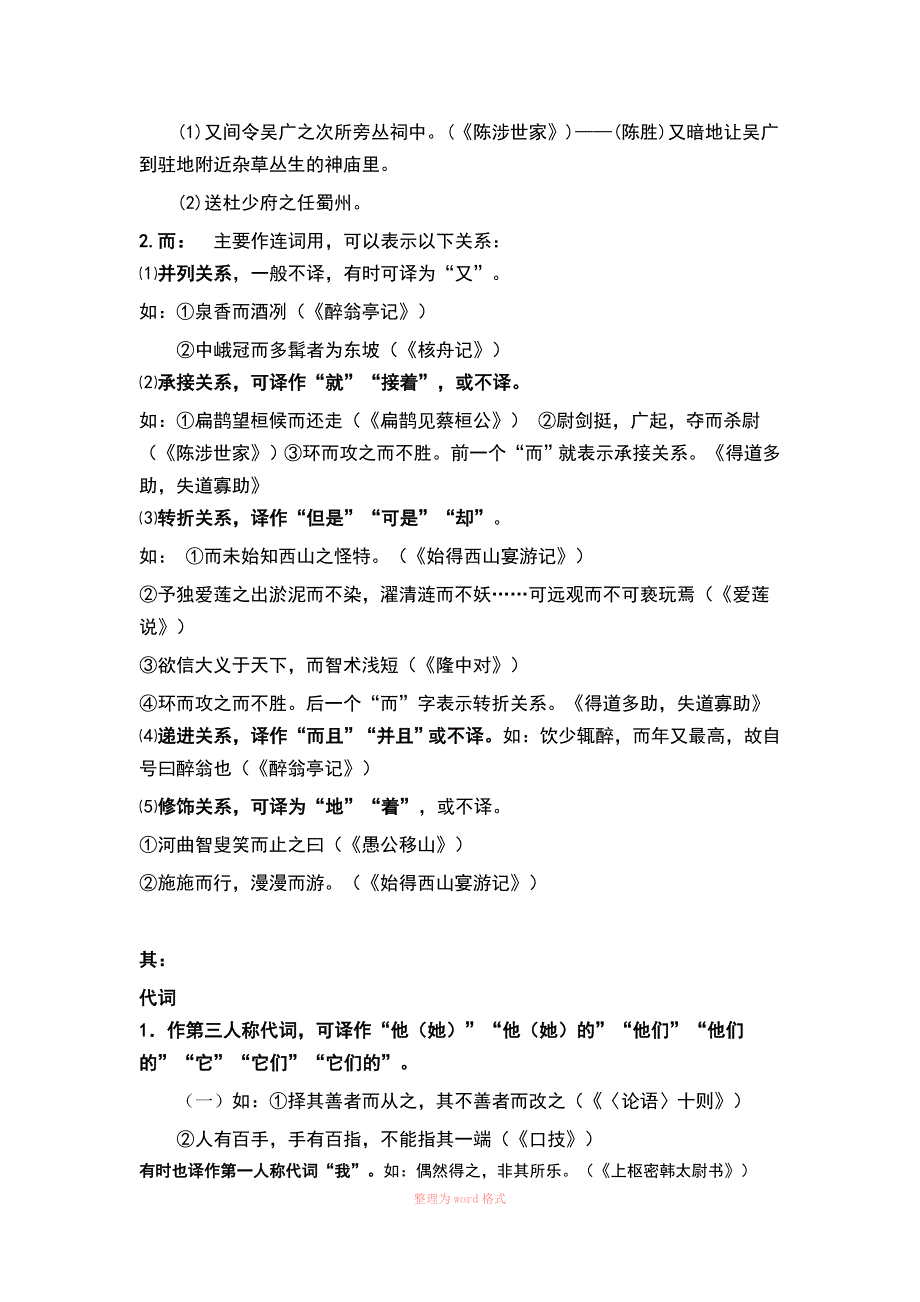 初中语文常见六个文言虚词用法归纳_第2页