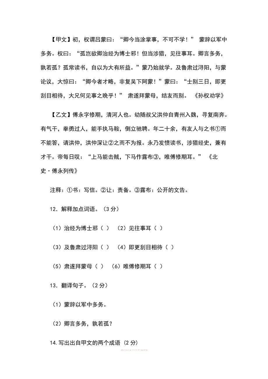 初中语文常见六个文言虚词用法归纳_第5页