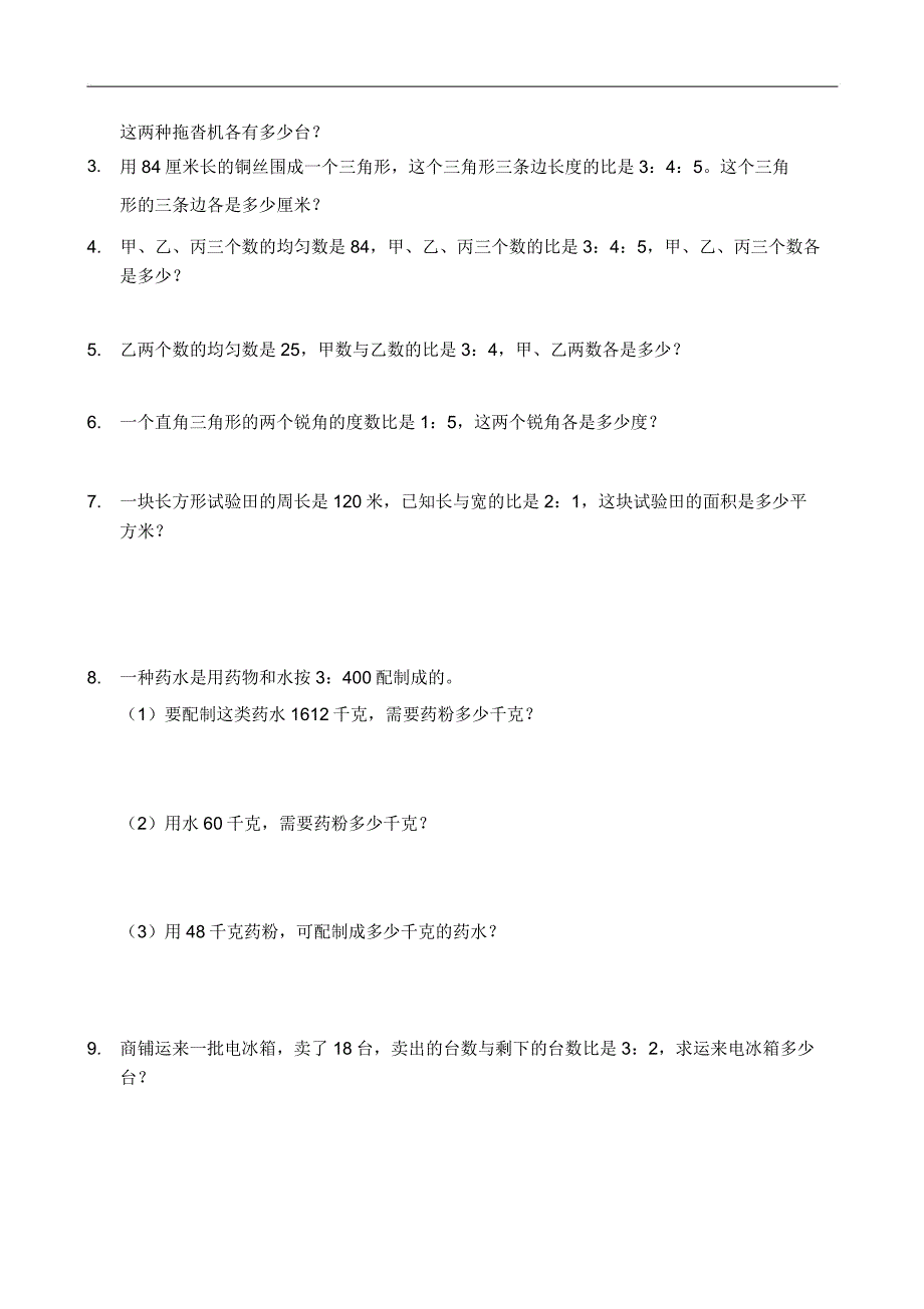 20152016学年北师大版第二学期小学数学六年级期末试卷.doc_第4页