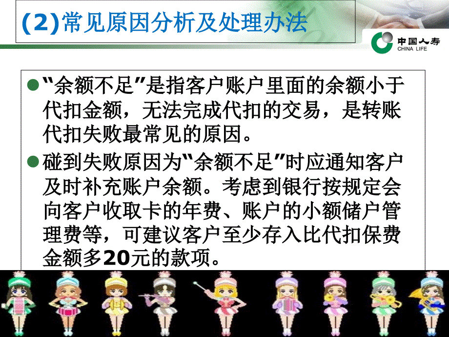 银行转账常见失败问题分析课件_第3页