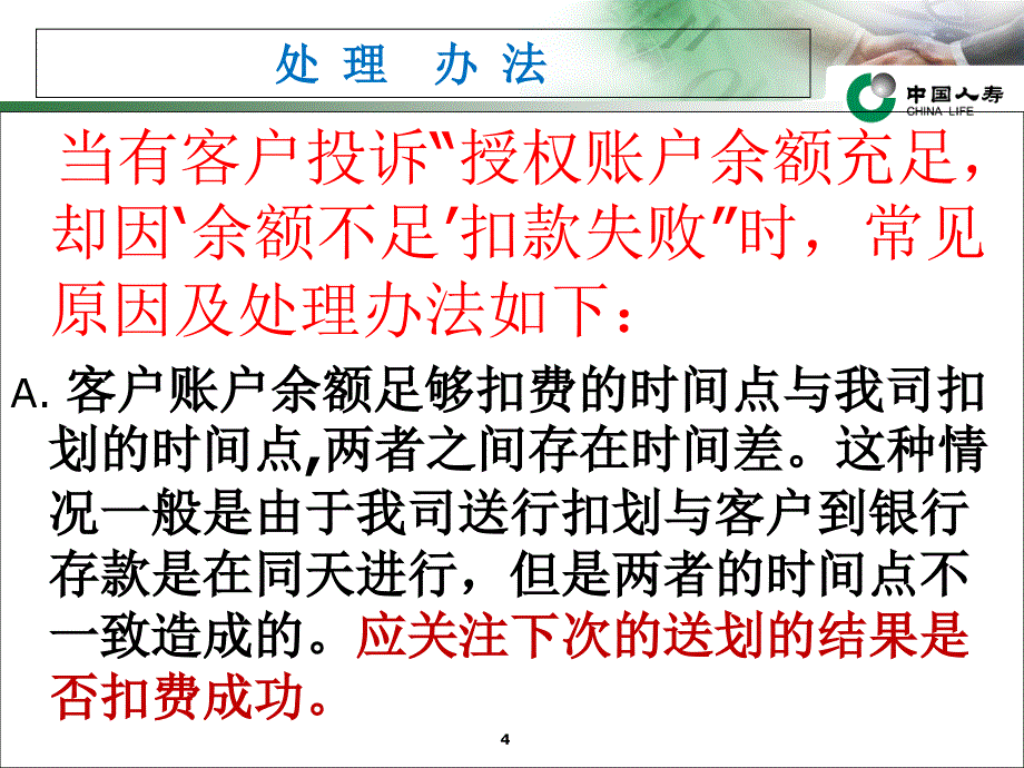 银行转账常见失败问题分析课件_第4页