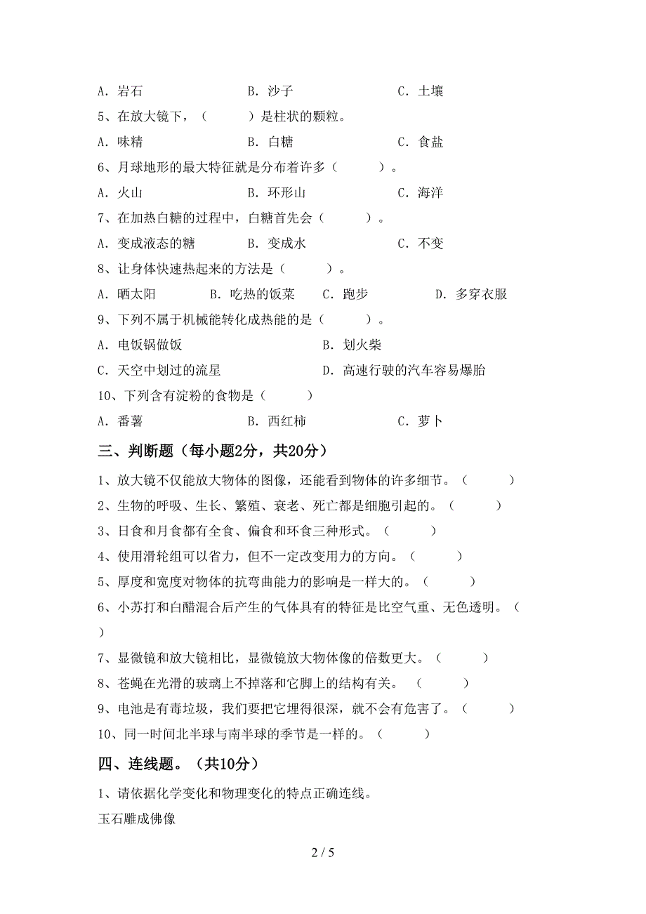 湘教版六年级科学上册期中考试题及答案【汇总】.doc_第2页