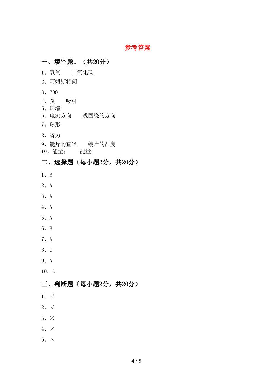 湘教版六年级科学上册期中考试题及答案【汇总】.doc_第4页