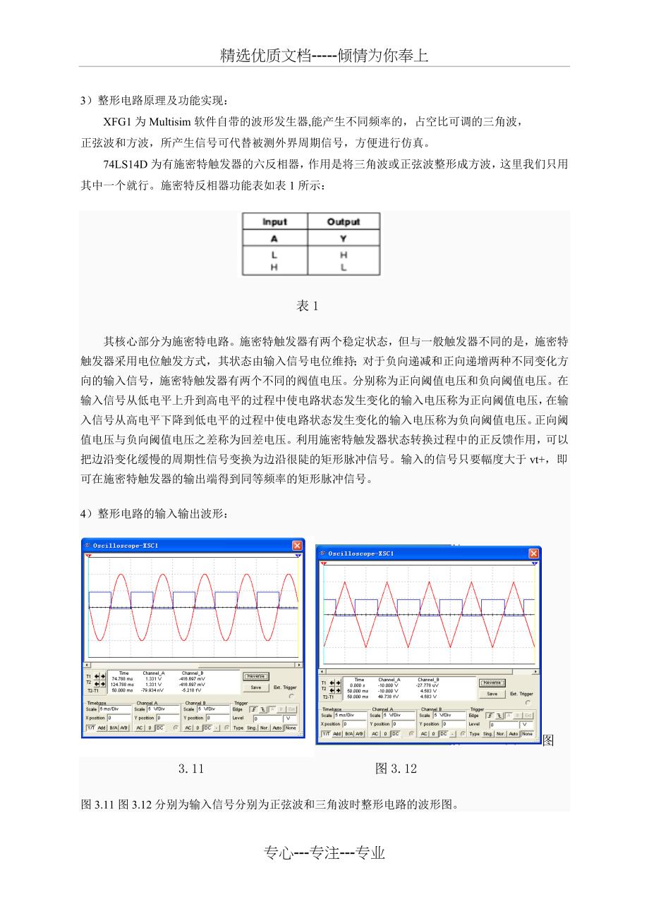 基于Multisim的数字频率计_第4页