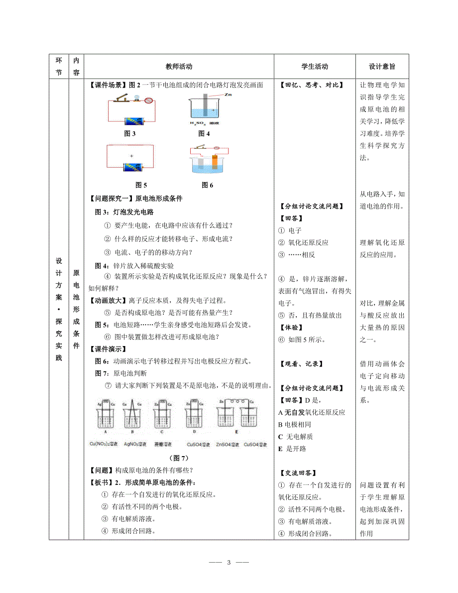 高中化学原电池教学设计案例(武汉韩金山).doc_第3页