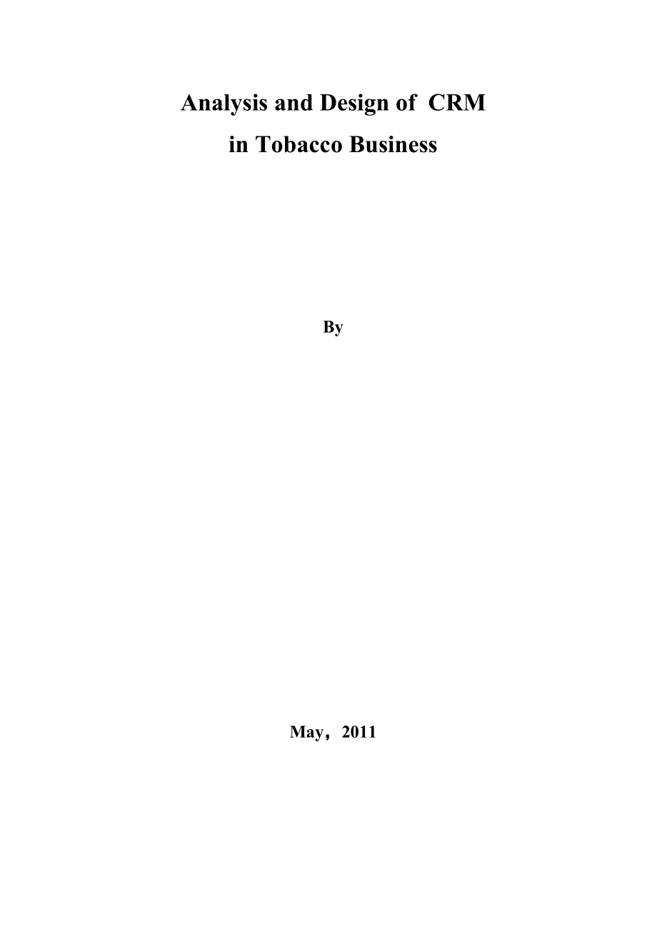 烟草客户关系管理系统的应用方案分析工程硕士专业学位论文(DOC 56页)_第2页