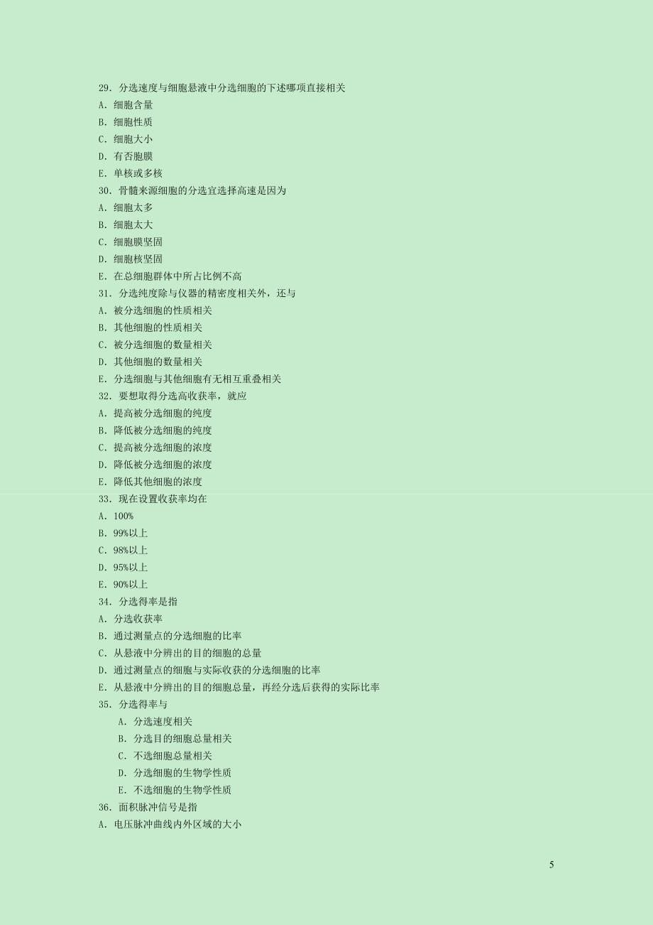 流式细胞仪分析技术及应用.doc_第5页