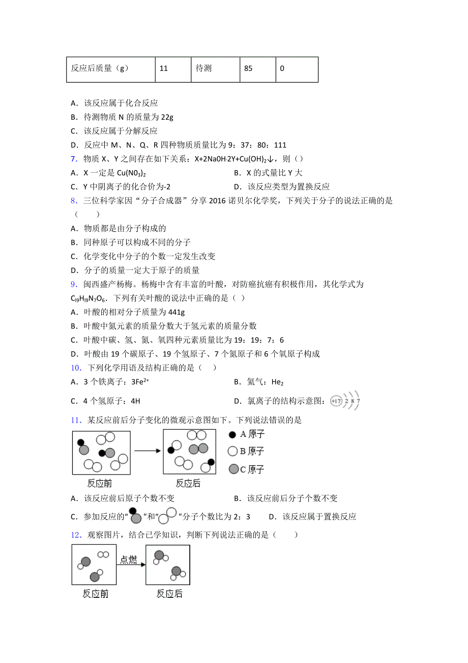 沪教初三化学质量守恒定律培优综合训练题含答案_第2页