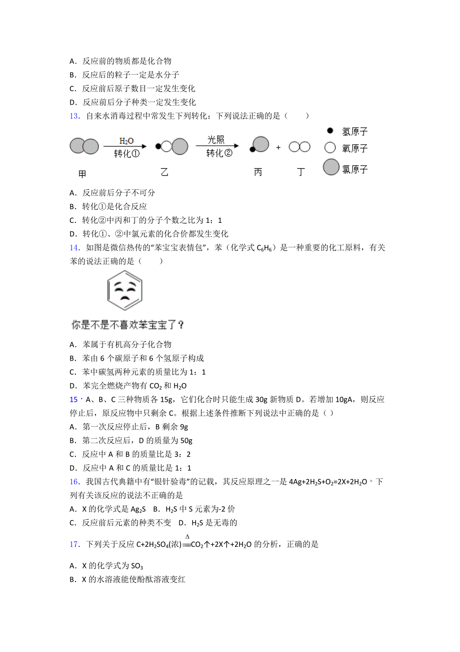 沪教初三化学质量守恒定律培优综合训练题含答案_第3页