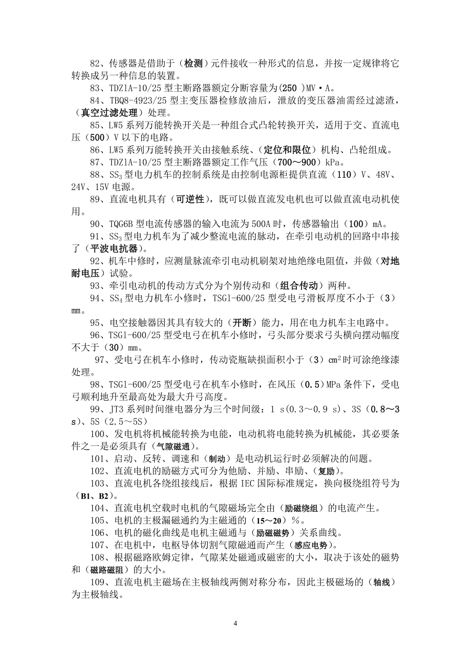 电力机车电工高级工(含答案)_第4页