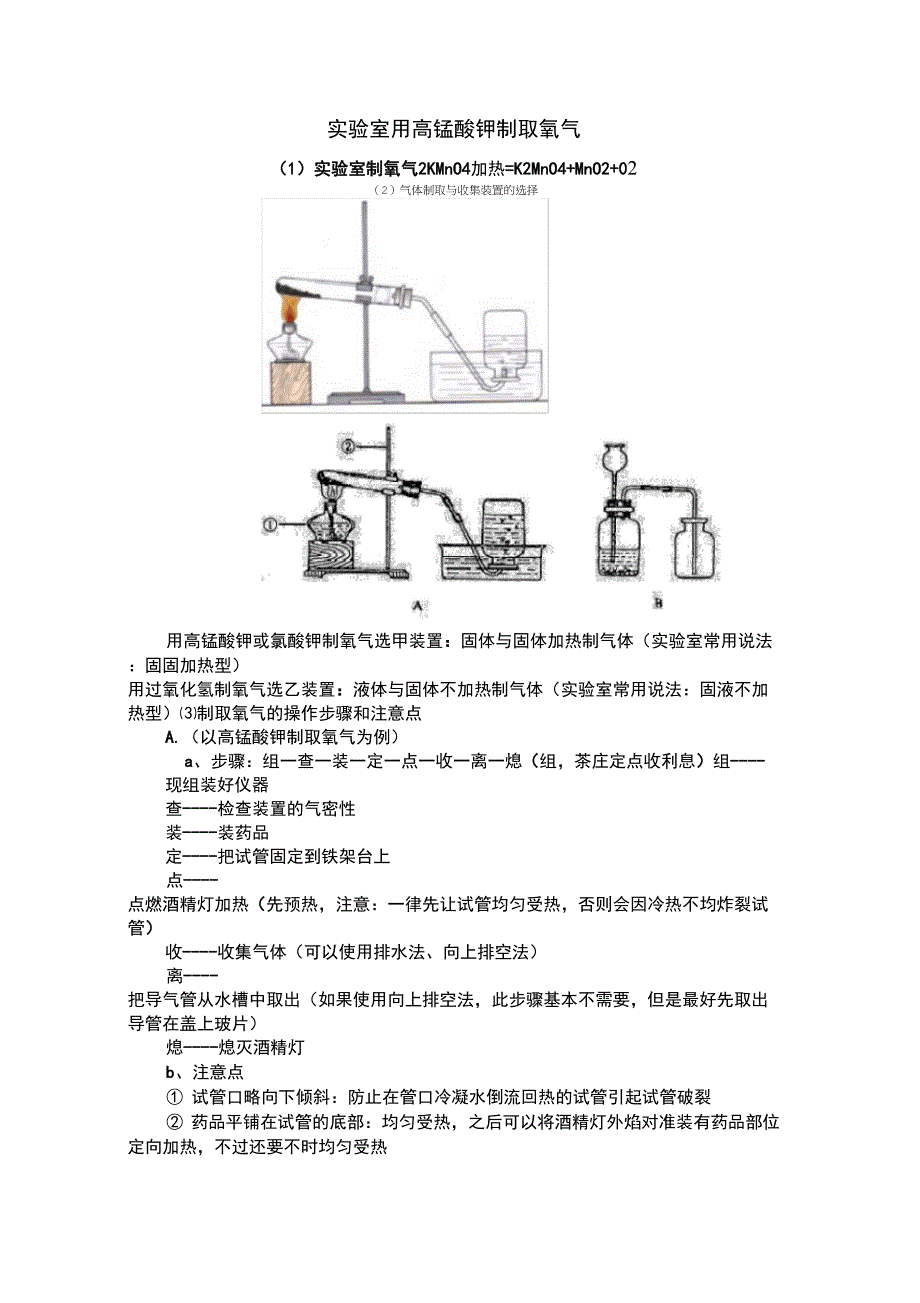 实验室制氧气实验步骤_第1页