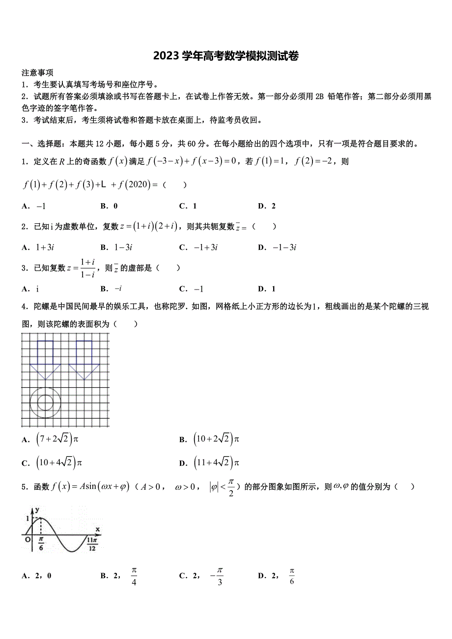 四川省成都市双流县棠湖中学2023学年高三第二次调研数学试卷（含解析）.doc_第1页